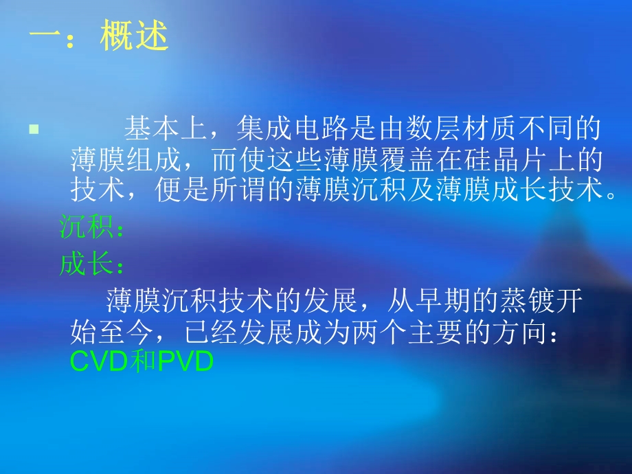 《薄膜工艺技术》PPT课件.ppt_第3页