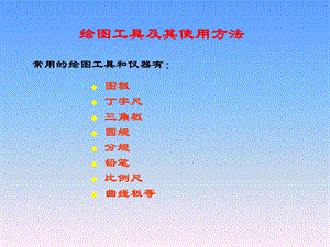 常用几何作图方法.ppt