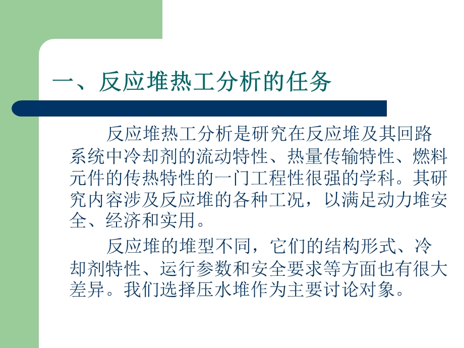 第七章核反应堆热工.ppt_第2页