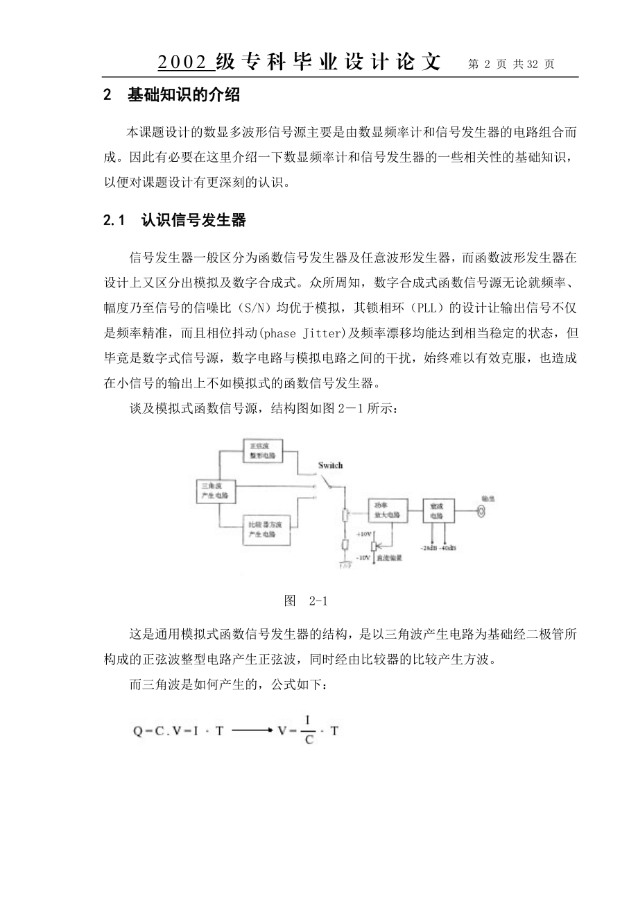 毕业设计论文数显多波形信号发生器设计.doc_第2页