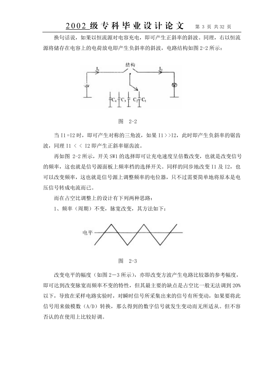 毕业设计论文数显多波形信号发生器设计.doc_第3页