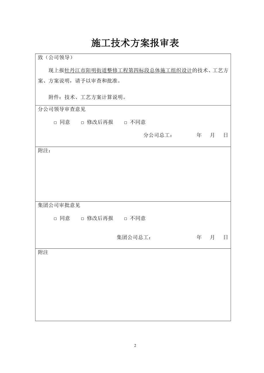 阳明街市政施工组织设计.doc_第2页