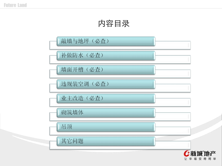 《装修管理教程》PPT课件.ppt_第2页