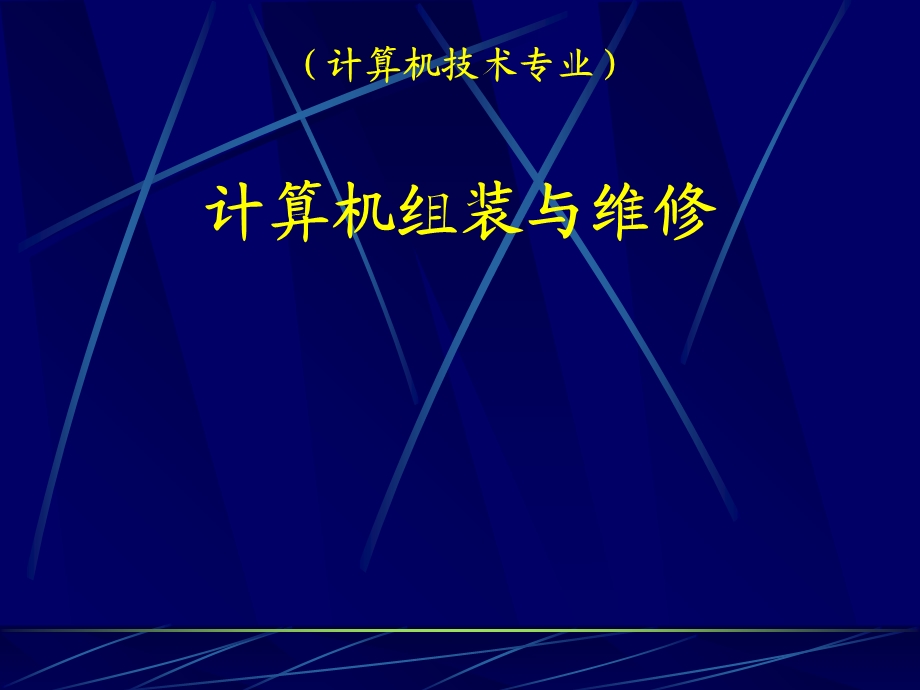 《计算机硬件总》PPT课件.ppt_第1页