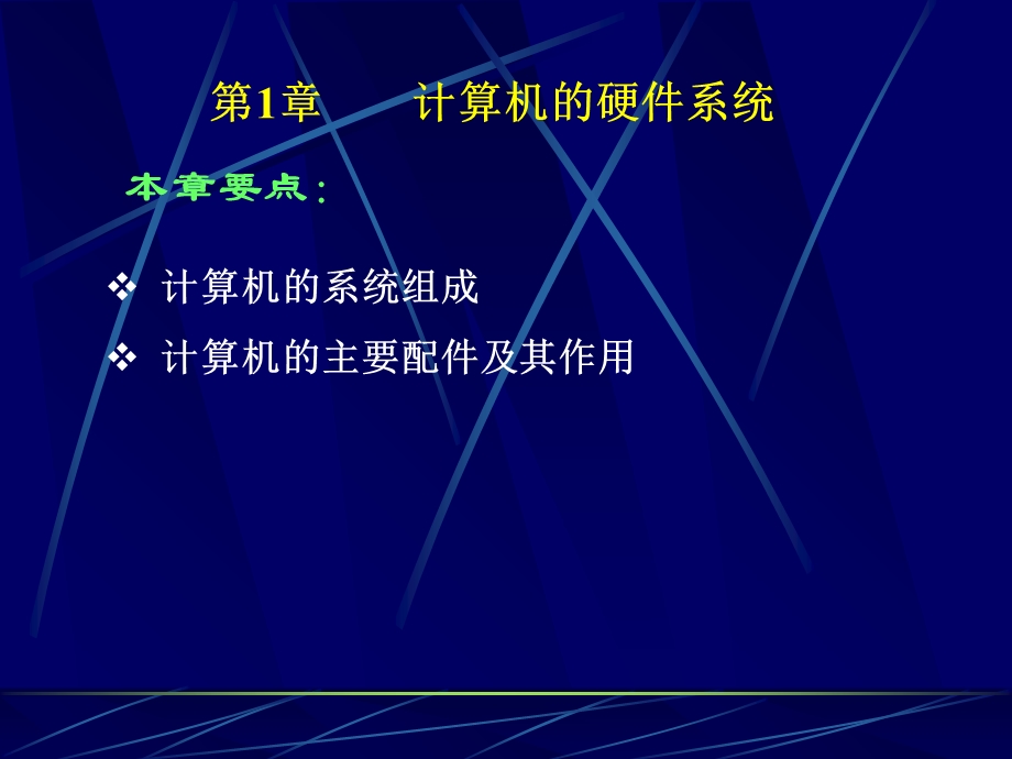 《计算机硬件总》PPT课件.ppt_第3页