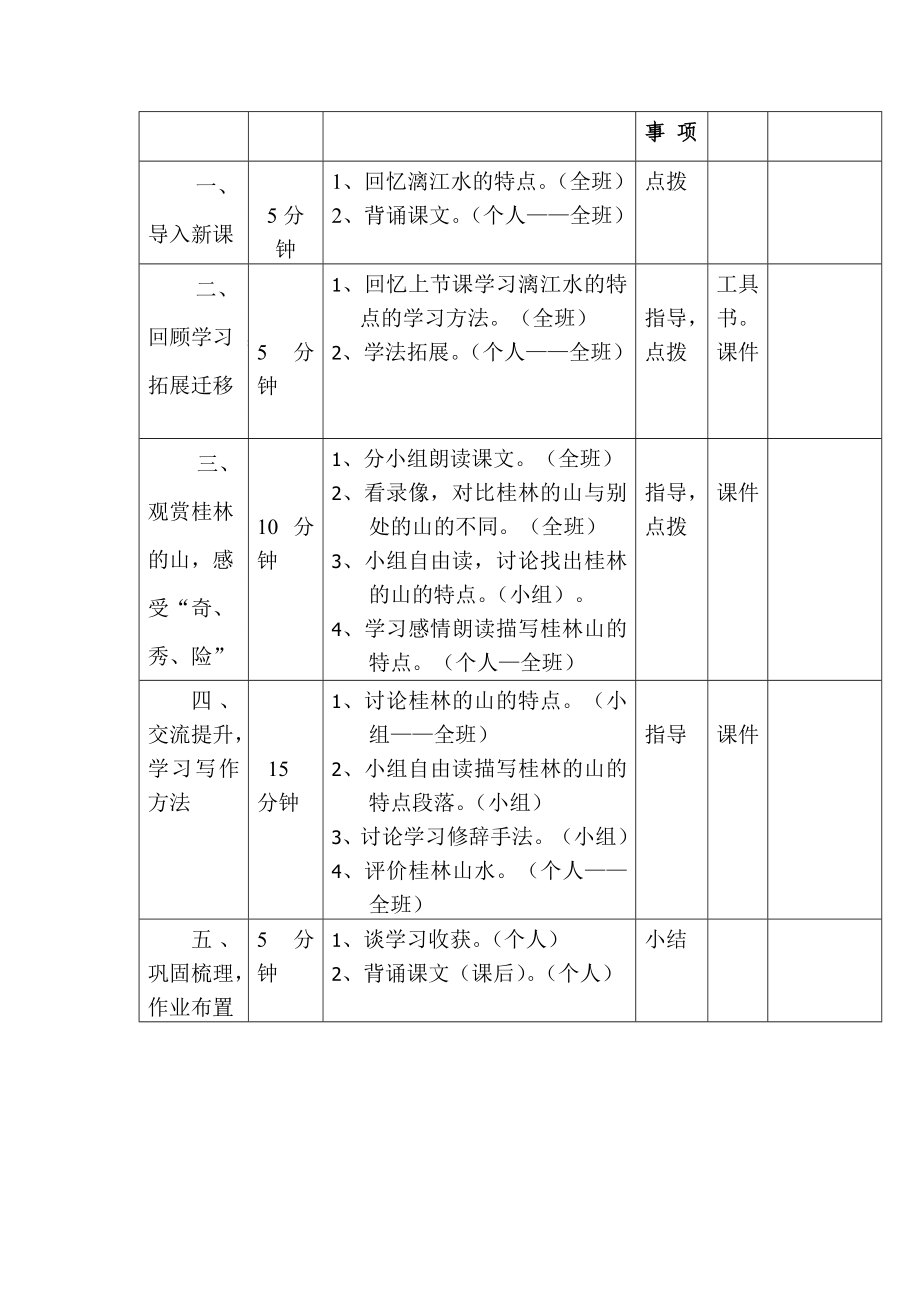 桂林山水导学案2.doc_第3页