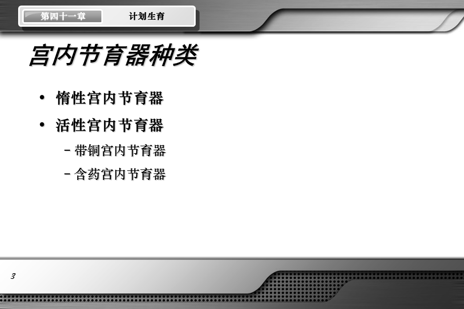 《计划生育》PPT课件.ppt_第3页