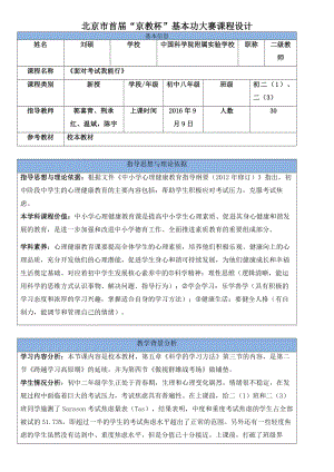 刘硕教学设计面对考试我能行.doc