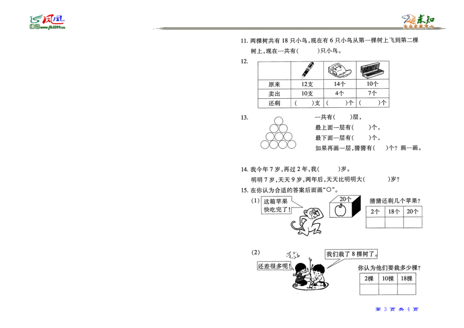 1数上归类复习04.doc_第3页