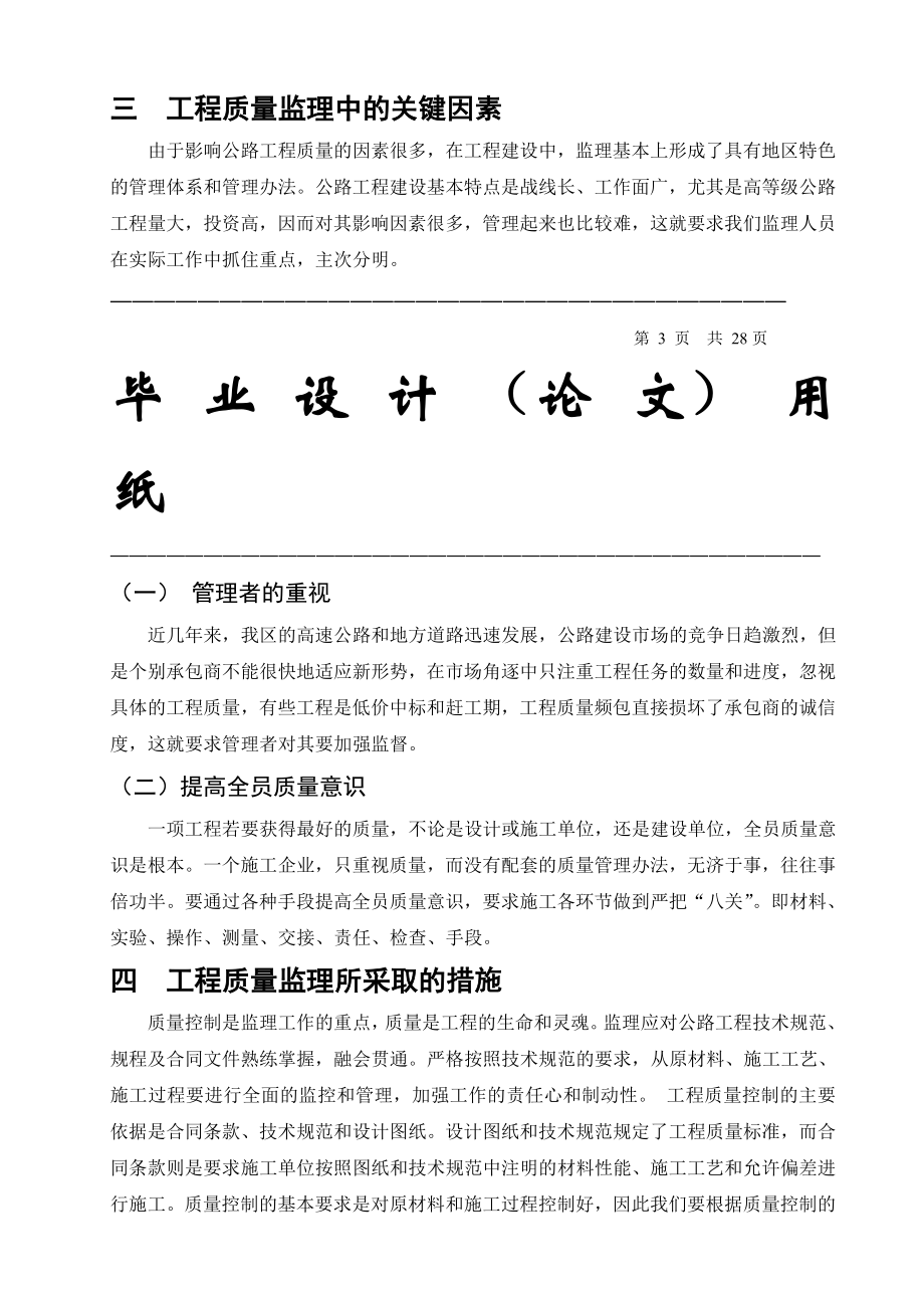 毕业设计论文浅谈公路工程质量监理.doc_第3页