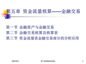 《金融交易》PPT课件.ppt