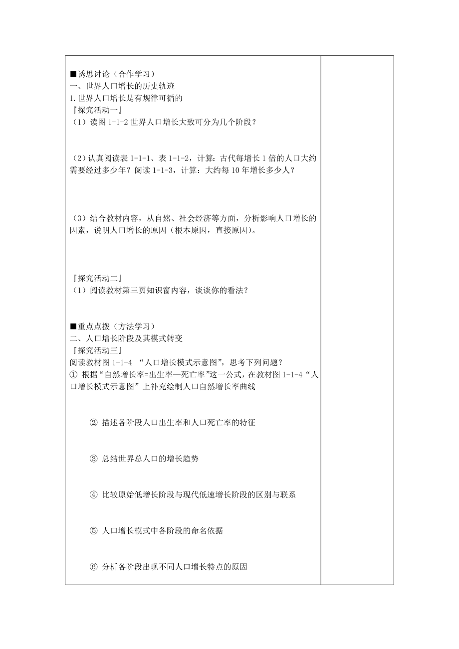 人口增长与人口问题——教学设计.doc_第2页