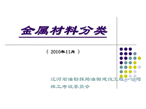 《金属材料分类》PPT课件.ppt