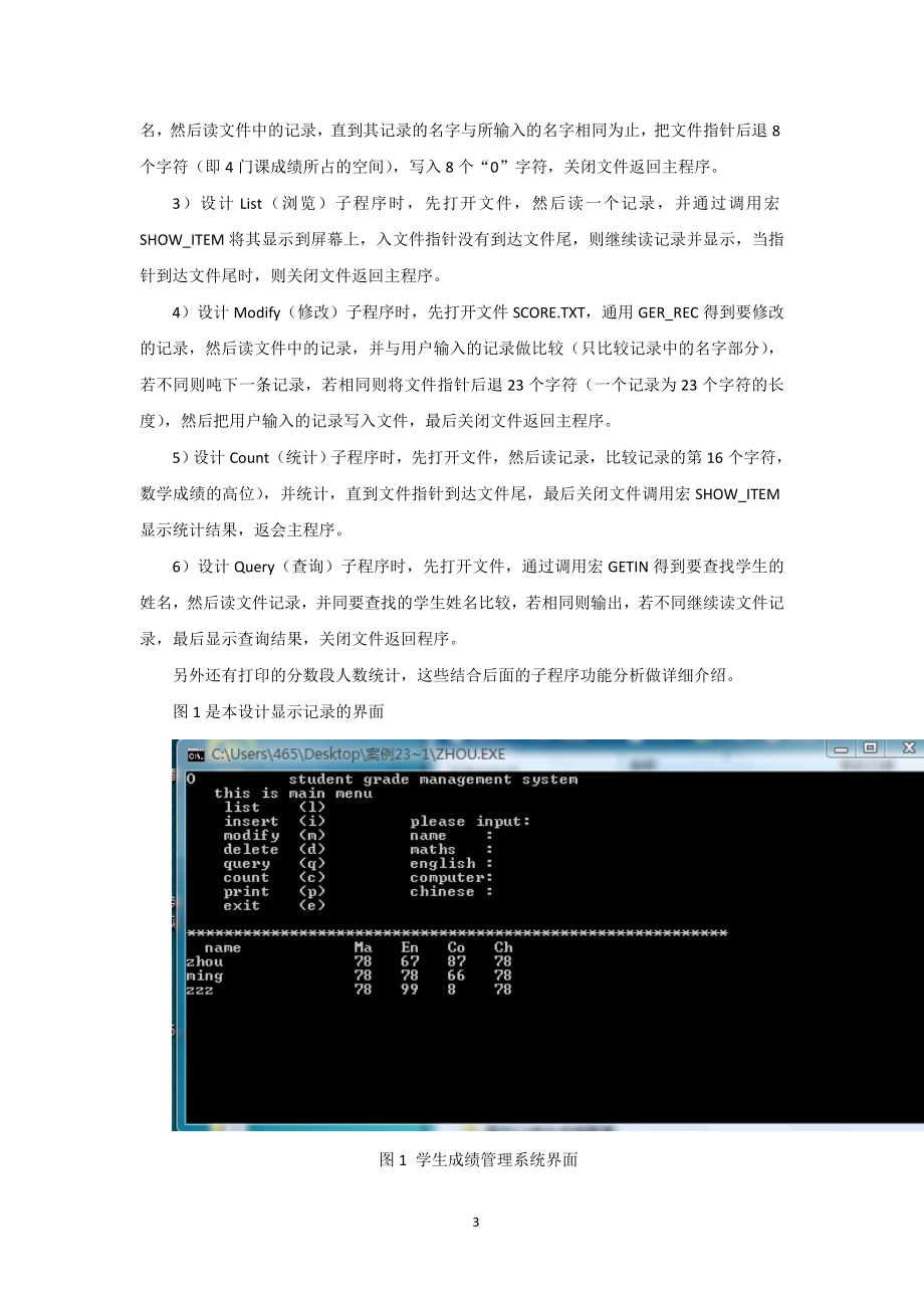 课程设计论文基于汇编语言学生成绩管理系统.doc_第3页