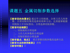 《金属切削参数》PPT课件.ppt