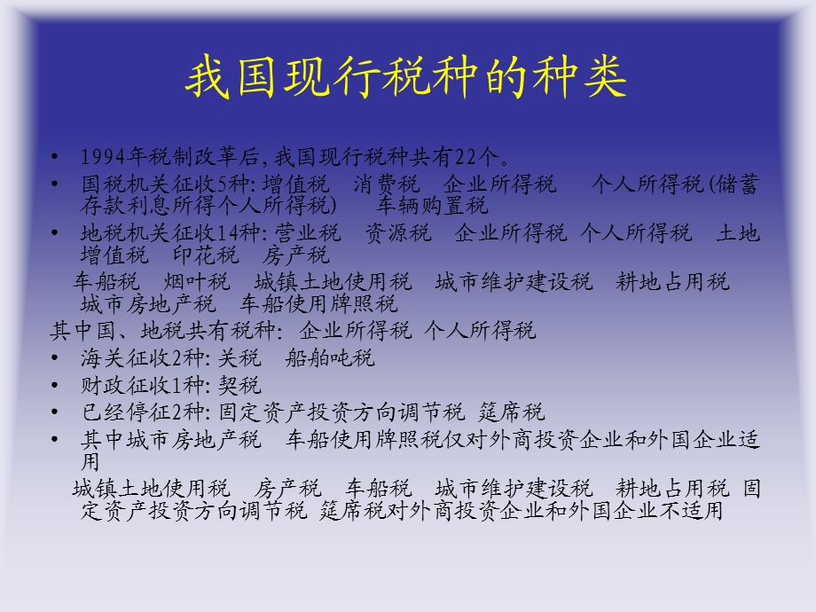 《税法的改革》PPT课件.ppt_第2页