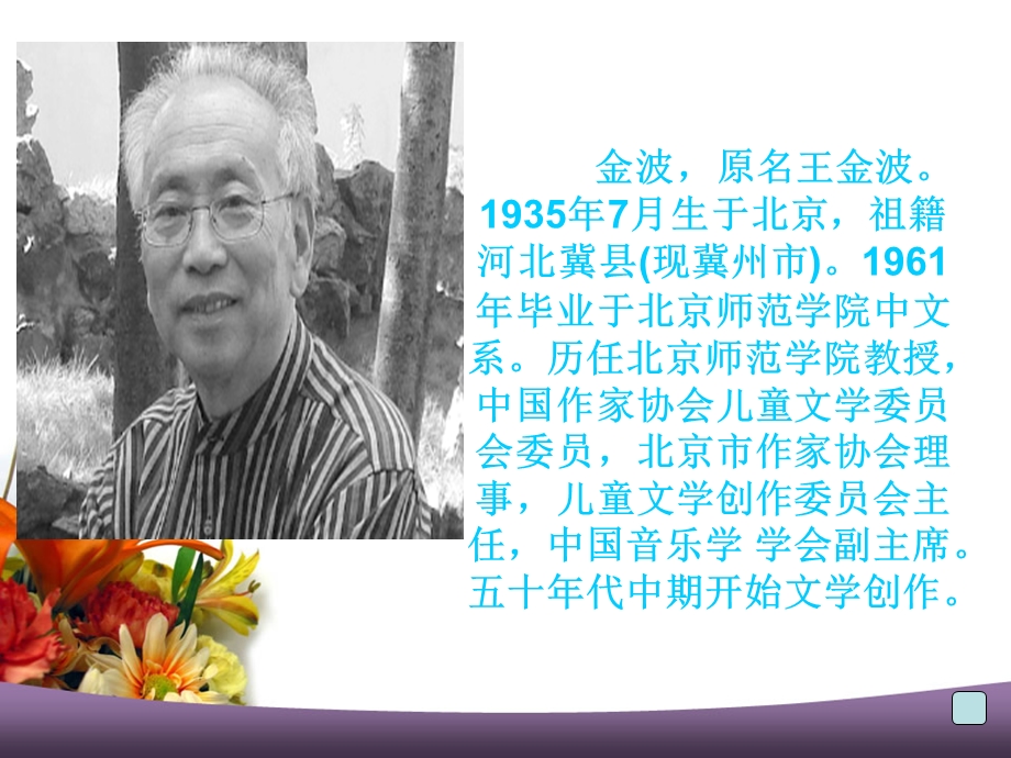 《乌丢丢奇遇记》PPT课件.ppt_第3页