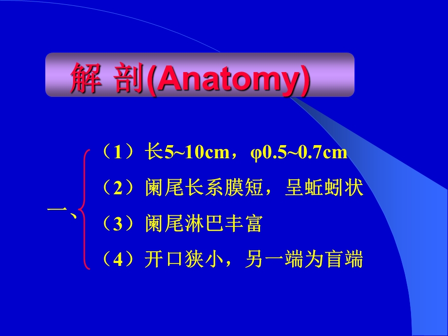 《阑尾炎的治疗》PPT课件.ppt_第3页