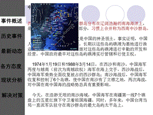 南海问题解析王文.ppt