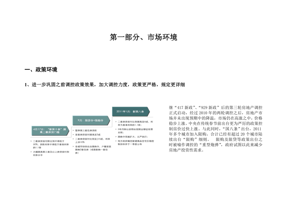 4月5日石家庄棉纺织厂用地城市综合体项目可行性研究报告.doc_第2页