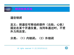 《转换锁闭系统》PPT课件.ppt