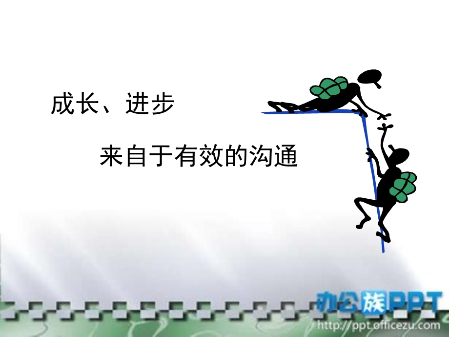 《绩效面谈分享》PPT课件.ppt_第1页