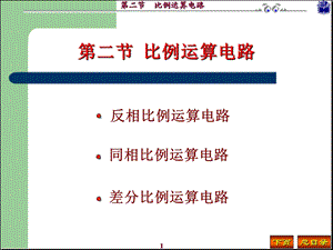 《比例运算电路》PPT课件.ppt