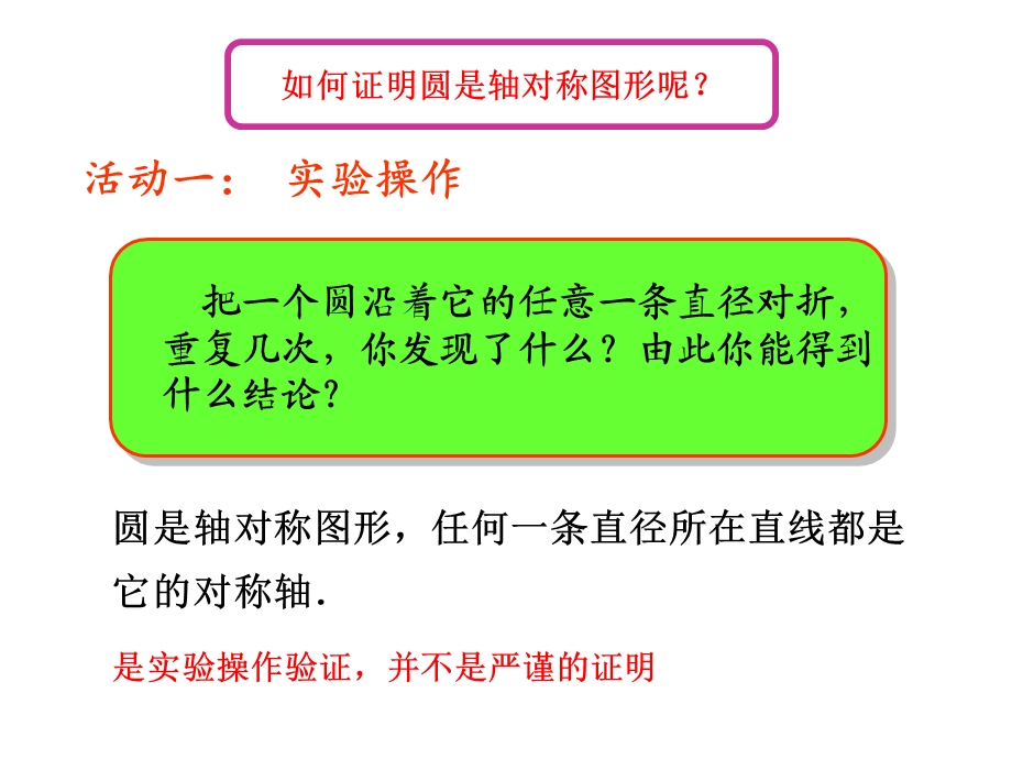 垂径定理课件.ppt_第3页