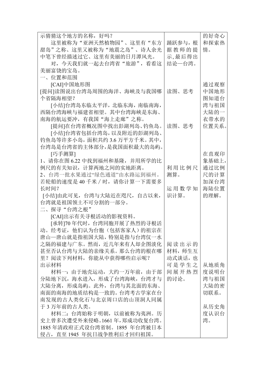 祖国的神圣领土台湾教学设计.doc_第2页