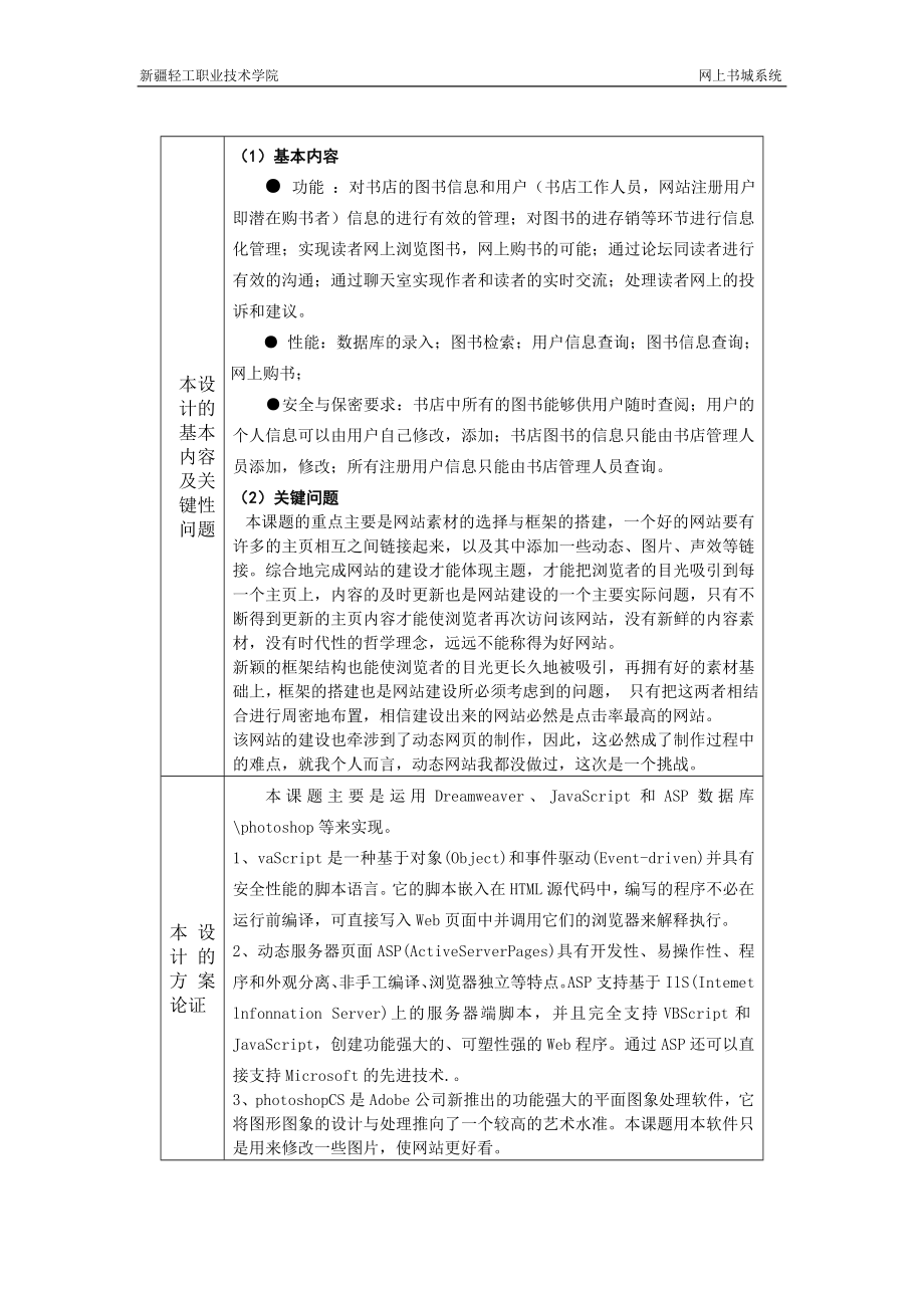 毕业设计论文基于ASP的网上书城系统设计.doc_第2页