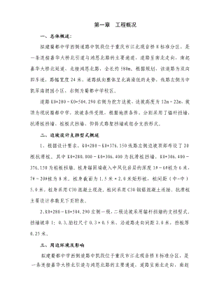 lp抗滑桩挡墙和桩板式挡墙人工挖孔桩及边坡开挖安全专项施工方案.doc