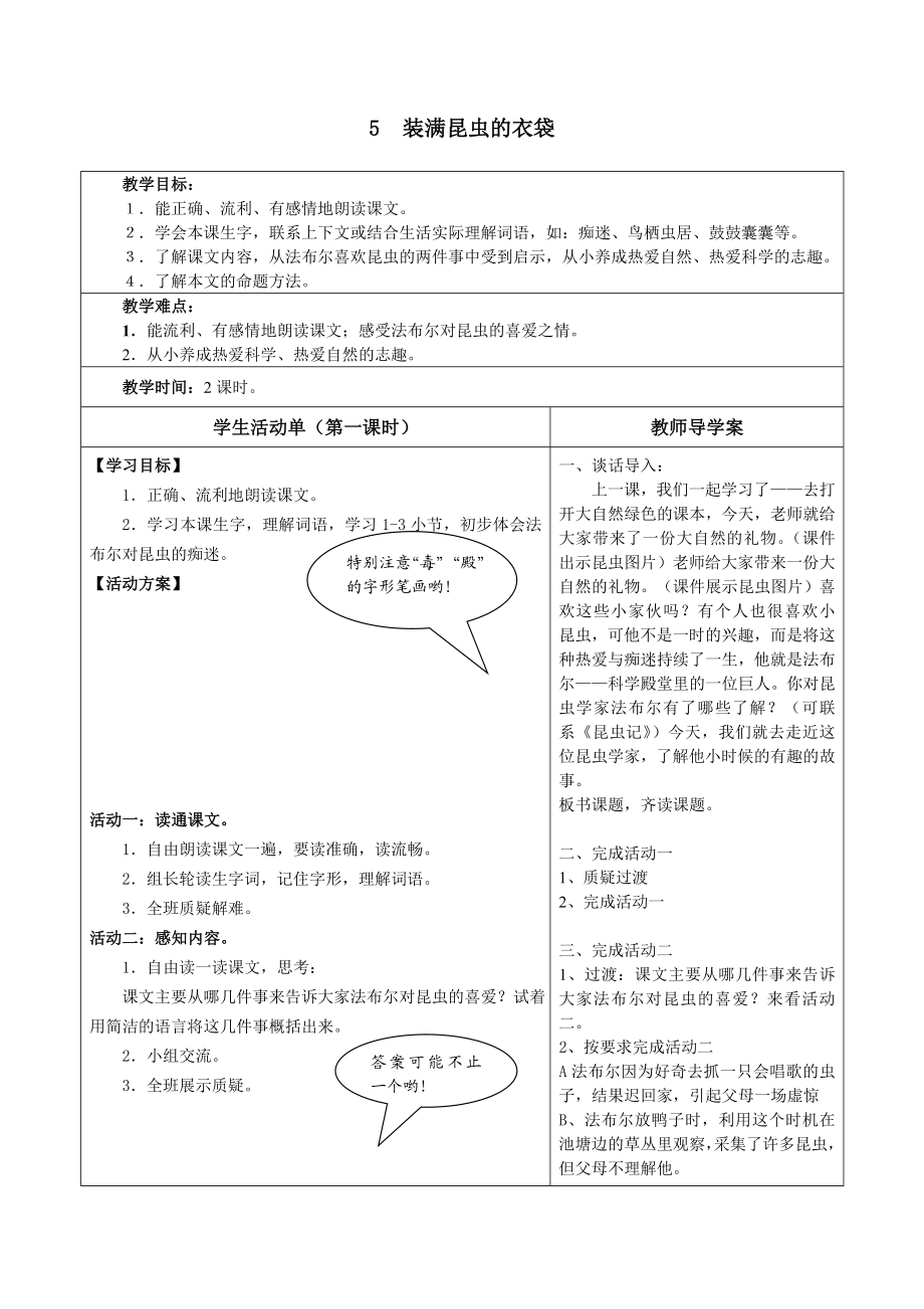 装满昆虫的口袋学教案.doc_第1页