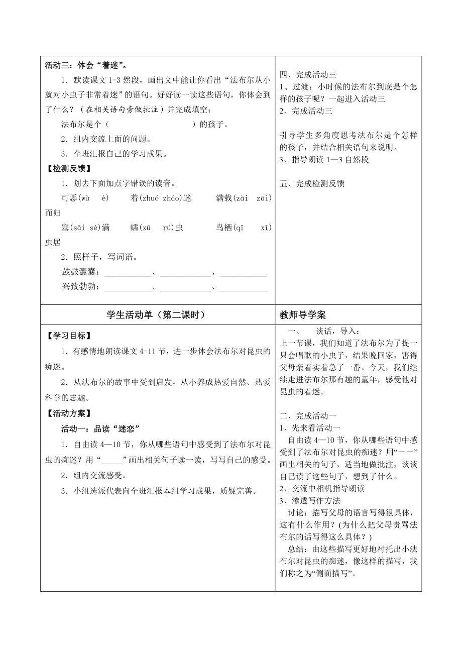 装满昆虫的口袋学教案.doc_第2页