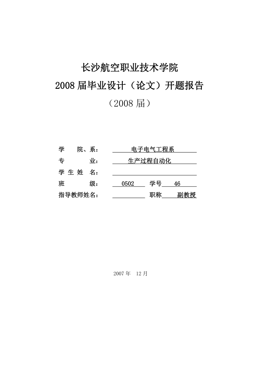 毕业设计论文基于单片机AT89C51的简易电子琴系统.doc_第2页