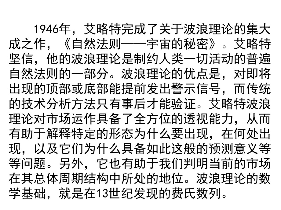 《波浪理论图解大全》PPT课件.ppt_第2页