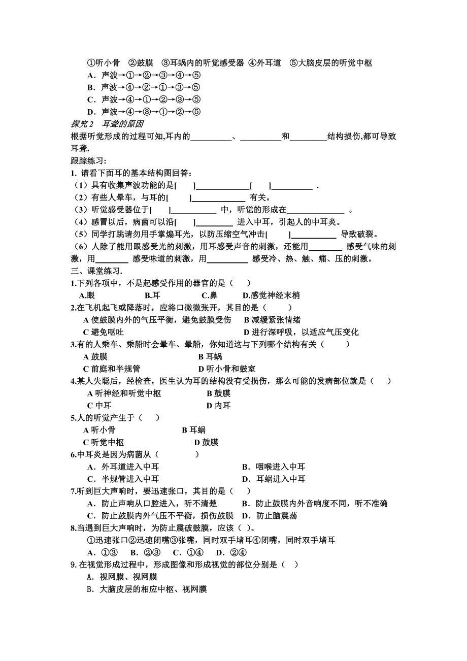 耳朵与听觉导学案肖鹏.doc_第2页