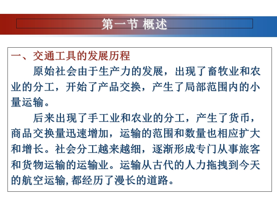 《铁路运输概述》PPT课件.ppt_第3页