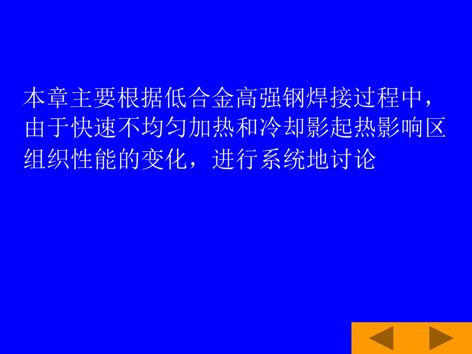 《热影响区》PPT课件.ppt_第2页