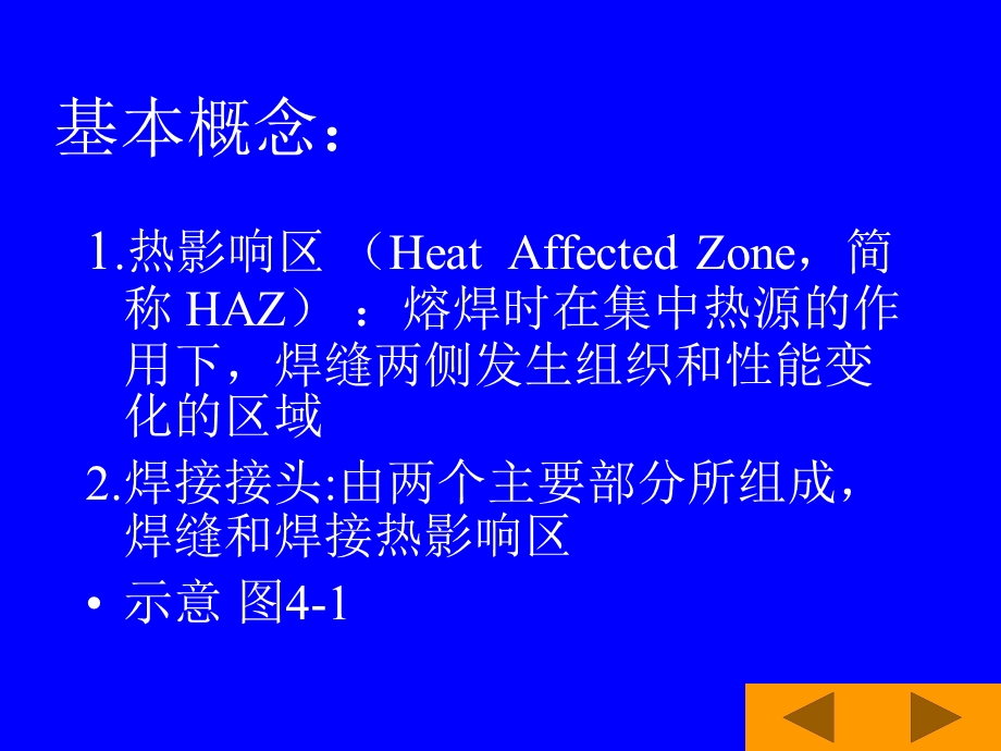 《热影响区》PPT课件.ppt_第3页