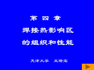 《热影响区》PPT课件.ppt