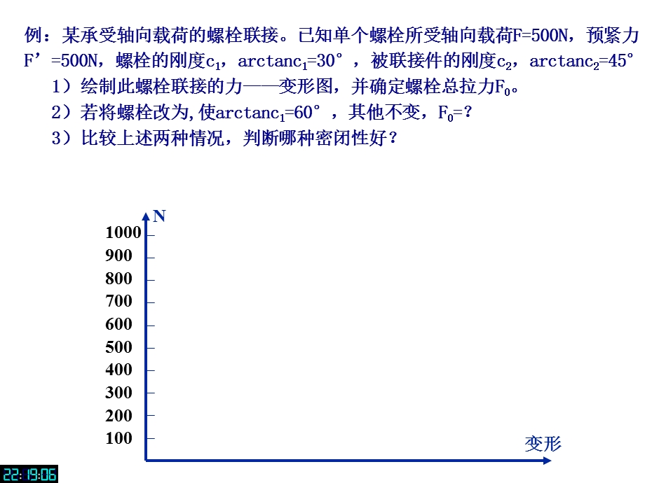 《螺纹联接作业》PPT课件.ppt_第1页