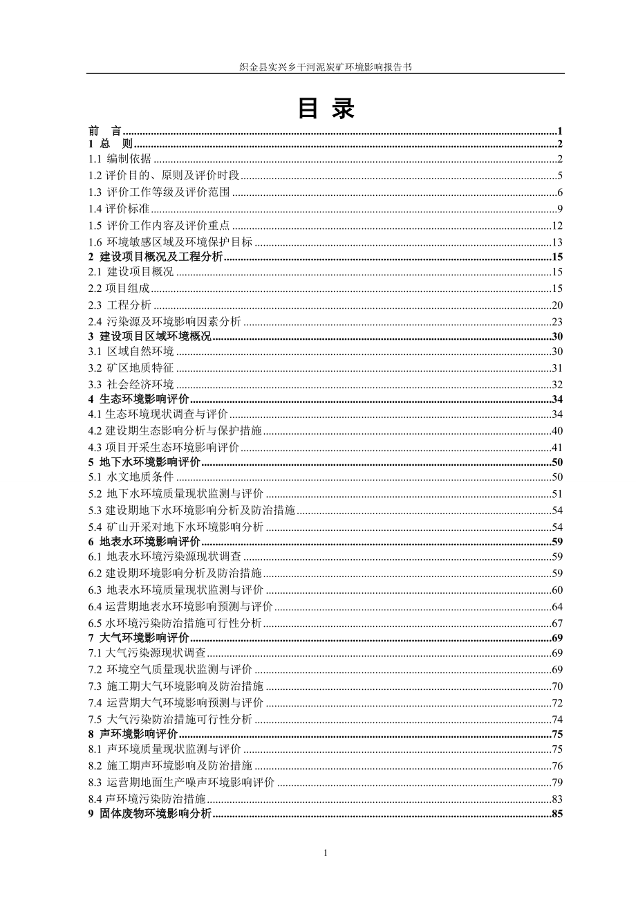 织金干河泥炭矿环评文件受理公示1131.doc_第1页