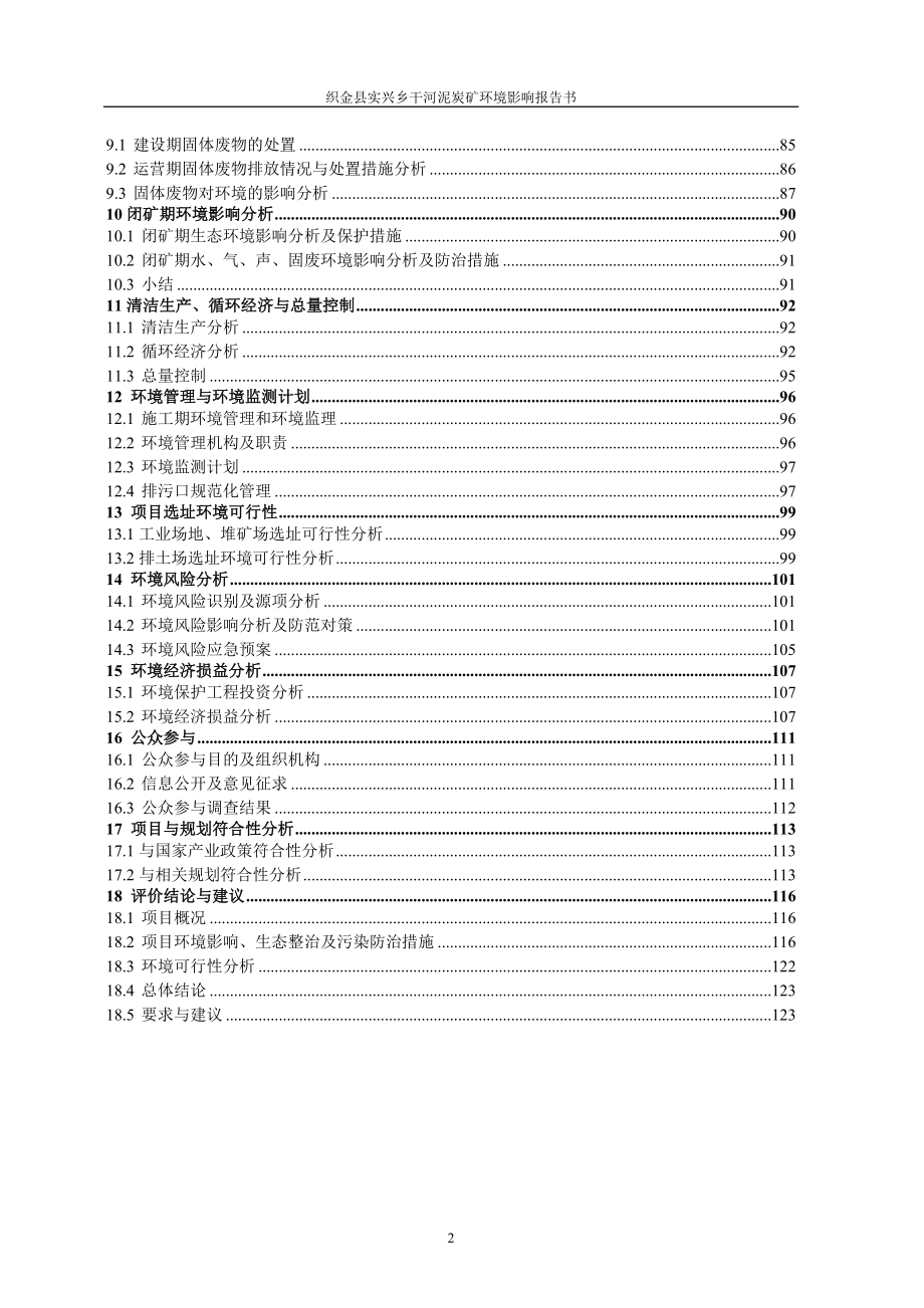 织金干河泥炭矿环评文件受理公示1131.doc_第2页