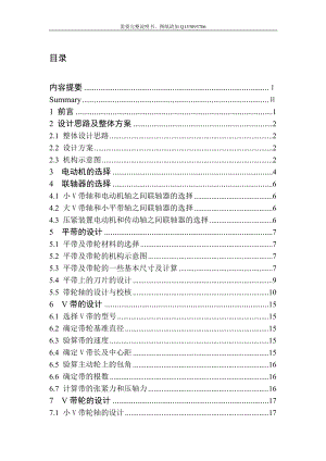 毕业设计论文湘玉竹切片机的设计全套含图纸 .doc