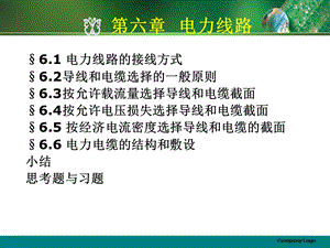 《电力线路》PPT课件.ppt