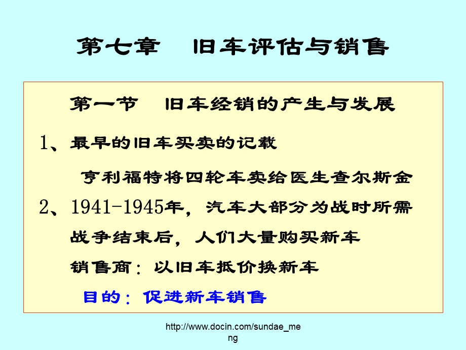 【大学课件】旧车评估与销售PPT.ppt_第2页