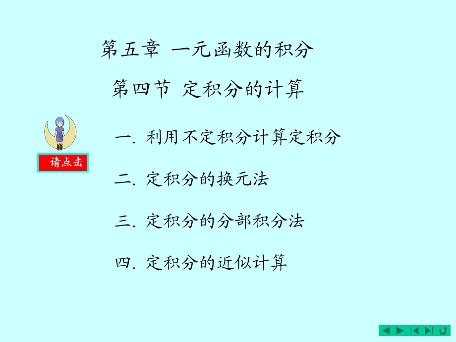 《定积分的计算》PPT课件.ppt_第3页