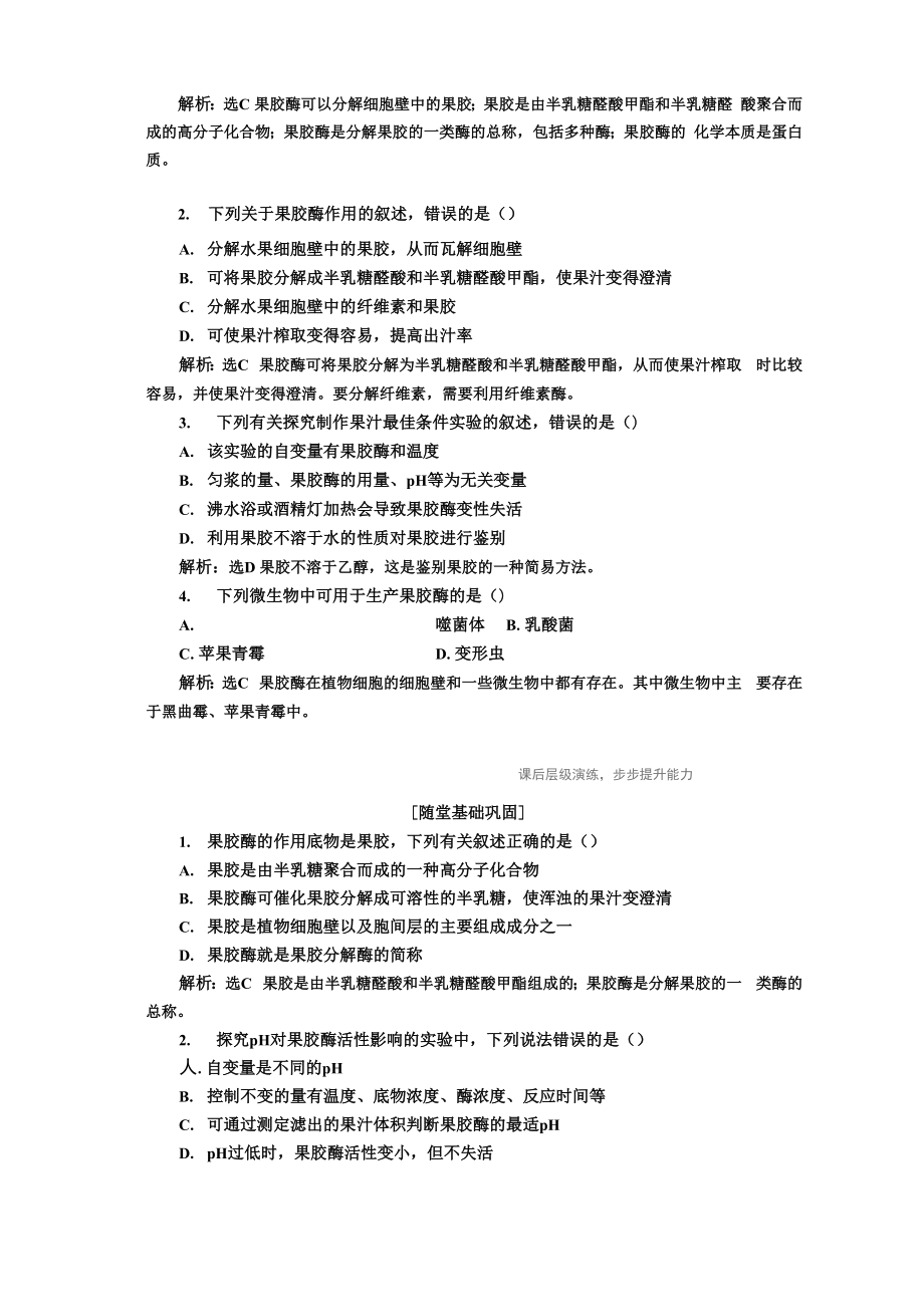 2018-2019学年浙科版选修1 第二章 果汁中的果胶和果胶酶 学案.docx_第3页