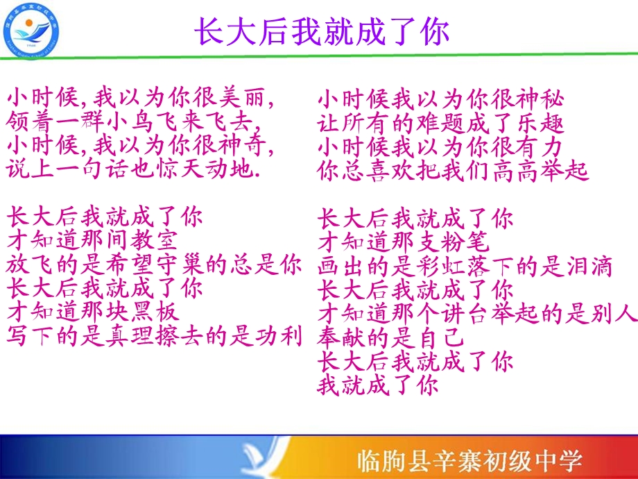 《师爱助我成长》PPT课件.ppt_第1页