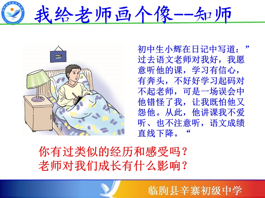 《师爱助我成长》PPT课件.ppt_第3页